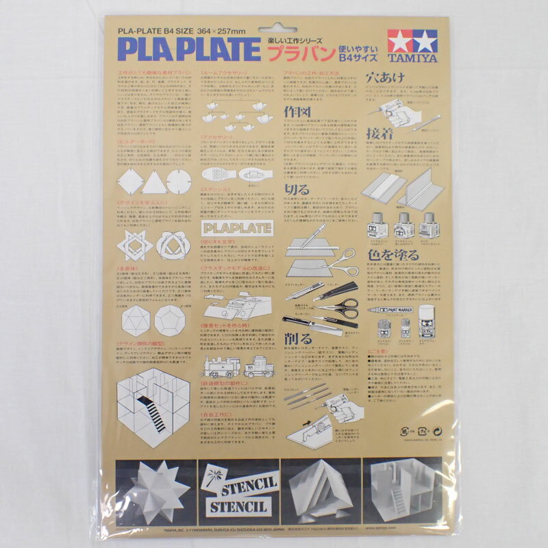 プラバン 1.5mm厚 B4サイズ(1枚)【タミヤ 楽しい工作シリーズ(クラフト) No.175】