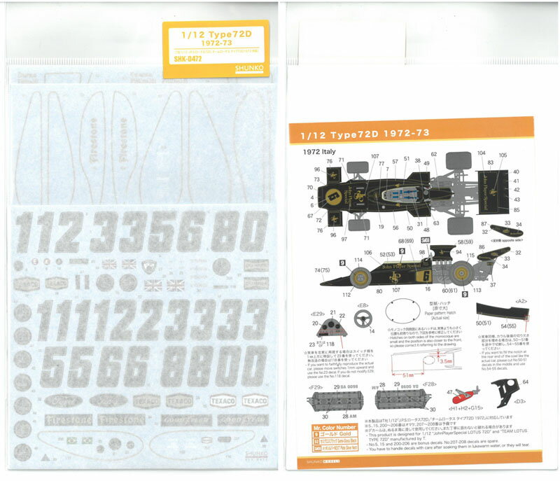1/12 ロータス タイプ72D 1972-73 (T社 J.P.S.ロータス72D 1972対応)【SHUNKOデカール SHK-D472 プラモデル デカール】