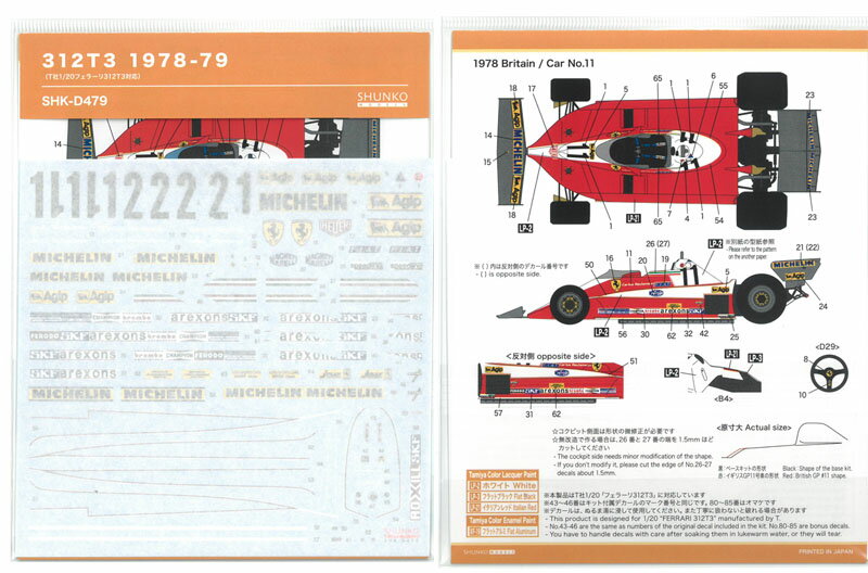 1/20 フェラーリ 312T3 1978-79(T社 1/20「フェラーリ312T3」対応)【SHUNKOデカール プラモデル デカール SHK-D479】