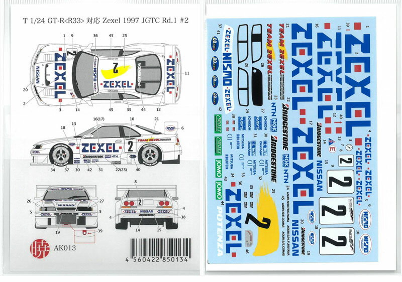 1/24 Zexel 1997 JGTC Rd.1 #2T GT-Rбˡڥĥǥ ž̥ǥ AK013