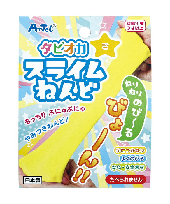 タピオカスライムねんど　黄【アーテック ARTEC 知育玩具 工作 安心安全素材 日本製 粘土 自然乾燥 023286】