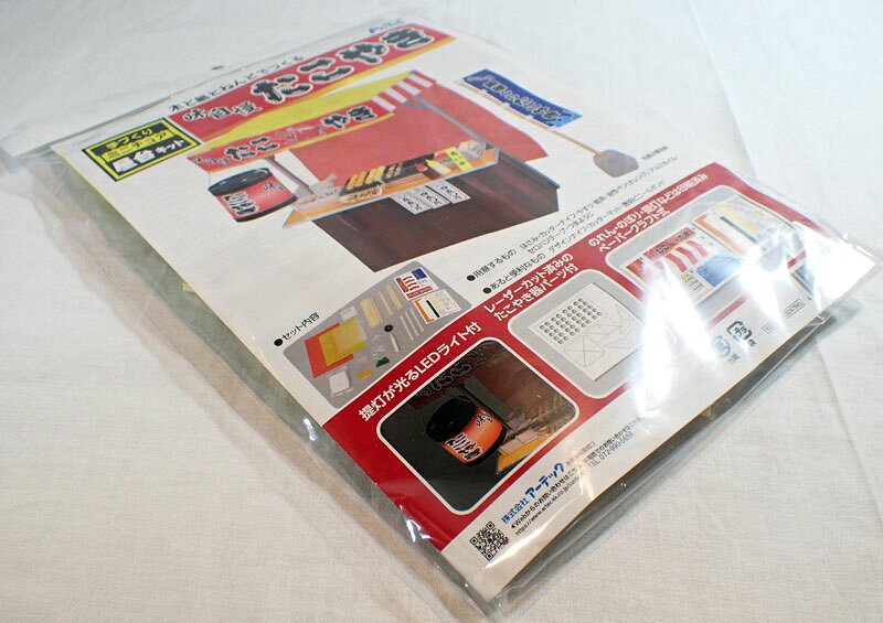 手作りミニチュア屋台キット たこ焼き【アーテック ARTEC ダンボールクラフト 作って学ぶ 055472】