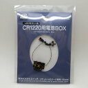 GSIクレオス CR1220用電池BOX