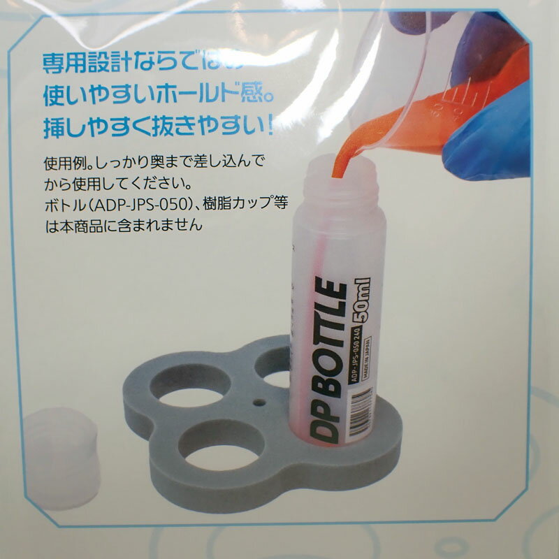 DPスタンド（DPボトルJPS 50ml用）(1枚入)【ハイキューパーツ 塗料希釈 色調 濃度調整 DPS-050】