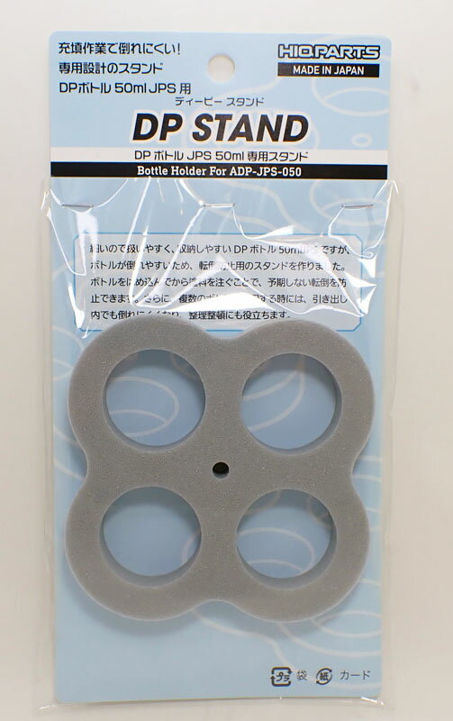 DPスタンド(DPボトルJPS 50ml用)(...の紹介画像2