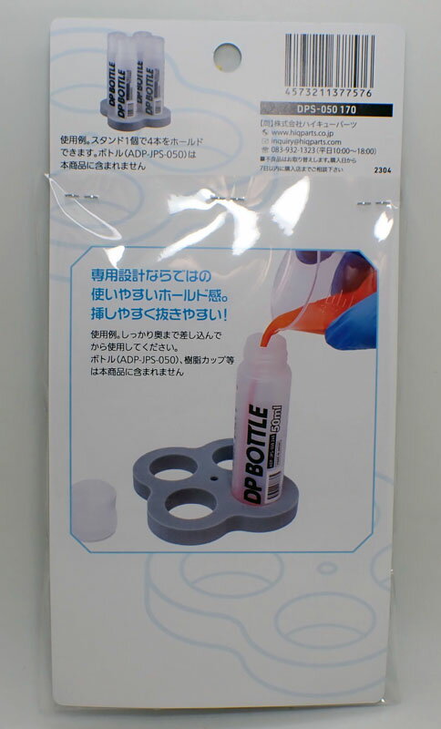 DPスタンド(DPボトルJPS 50ml用)(...の紹介画像3