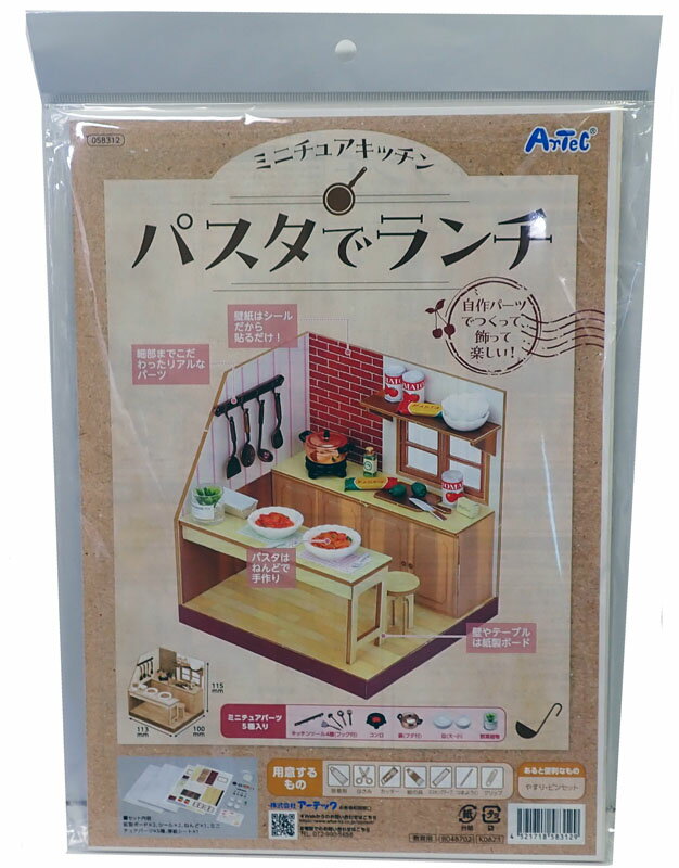 Rakuten - ミニチュアキッチン　パスタでランチ【アーテック ARTEC 058312】