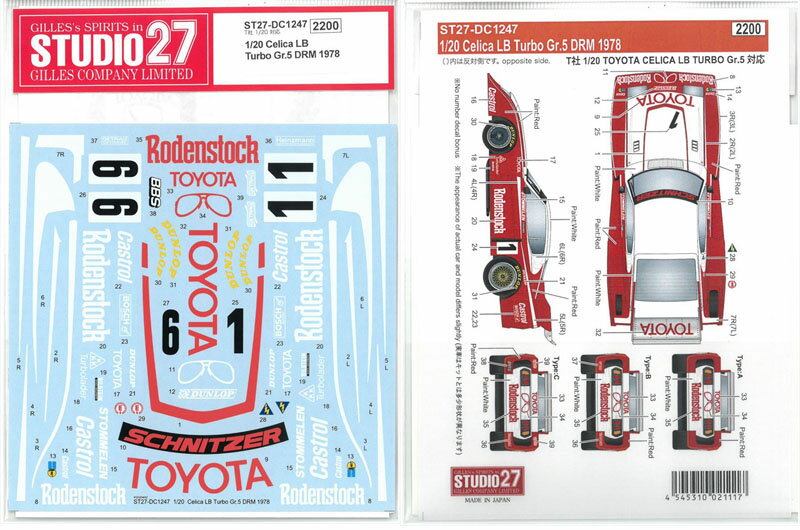 1/20 CELICA LB Turbo Gr.5 DRM 1978 ǥ (T1/20бˡڥ27 ST27-DC1247