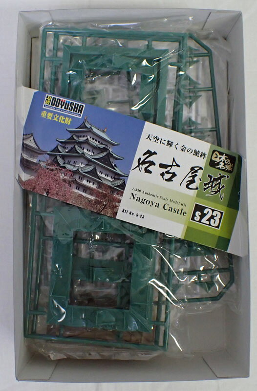 1/350 名古屋城【童友社 日本の名城 プラモデル スタンダード版 S-23】