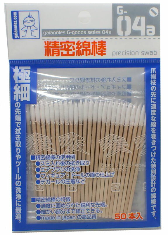 G-04a 精密綿棒(内容量：50本)【ガイアノーツ G-04a】
