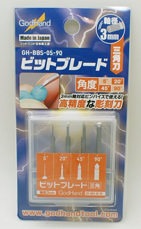 Rakuten - ビットブレード 三角刀　4本セット(5°/20°/45°/90°)【ゴッドハンド GH-BBS-05-90】