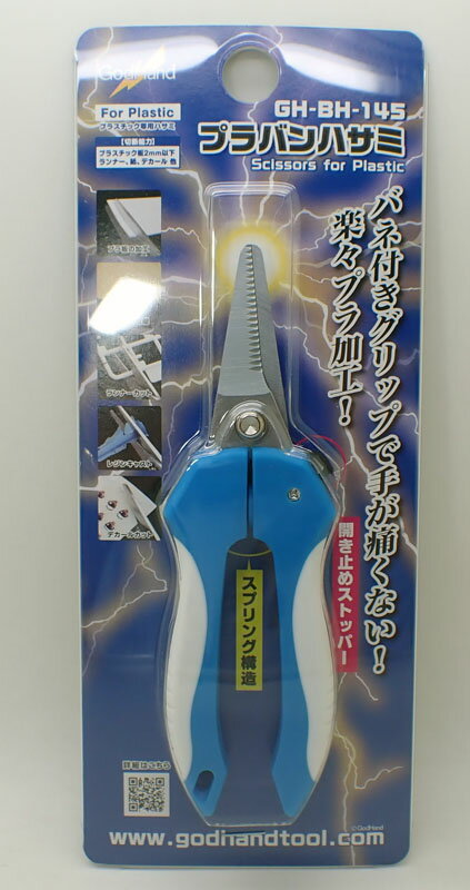 プラバンハサミ【ゴッドハンド GH-BH-145】