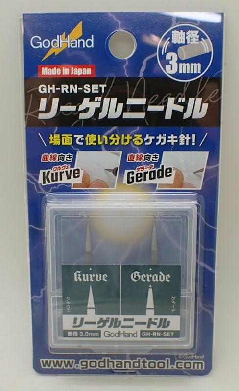 リーゲルニードル　場面で使い分けられるケガキ針【ゴッドハンド GH-RN-SET】のサムネイル