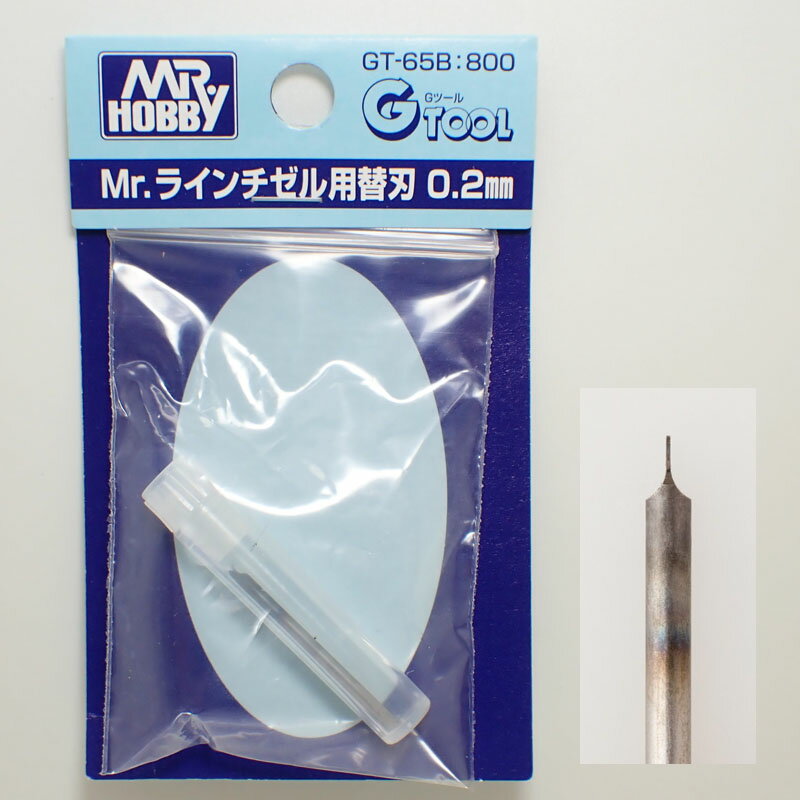 Mr.ラインチゼル用替刃 0.2mm【GSI クレオス プラモデル スジ彫 スジボリ 精密刃物 ケガキ GT-65B】