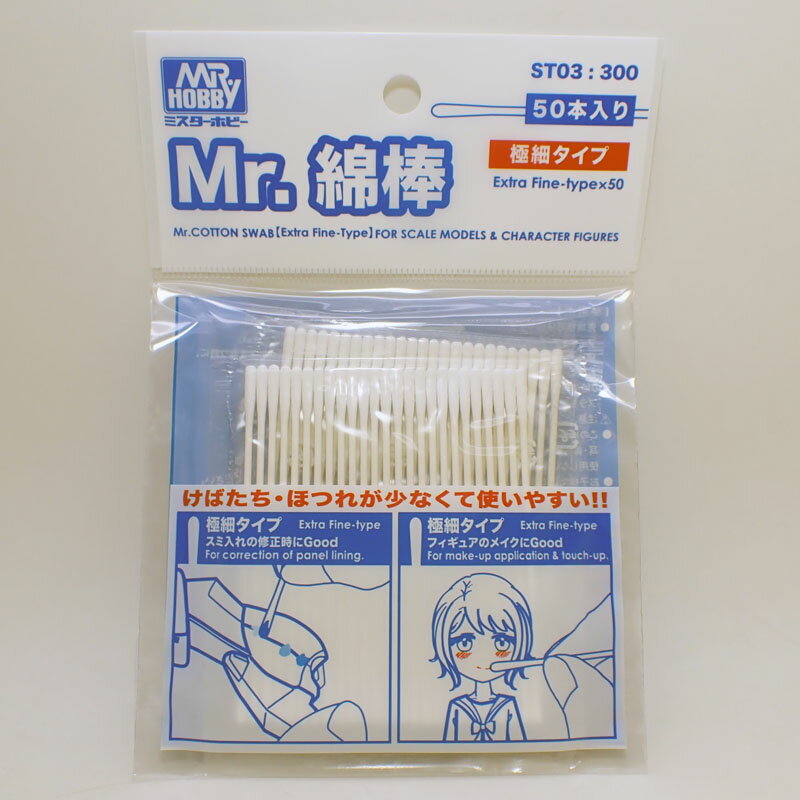 Mr.綿棒　極細タイプ(50本入り)【GSIクレオス 極細タイプ ST03】
