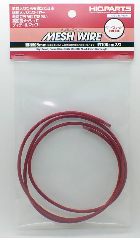 Rakuten - MEW-30DR メッシュワイヤー ダークレッド 直径約3mm (約100cm入)【ハイキューパーツ ディテールアップパーツ MEW-30DR】