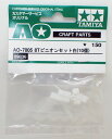 AO-7005 8Tピニオンセット白 10個 ミニ四駆 タミヤ 楽しい工作シリーズ AOパーツ 89836