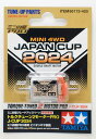 ミニ四駆 トルクチューン2モーターPRO J-CUP 2024 タミヤ 改造 ミニ四駆 限定 ITEM95172