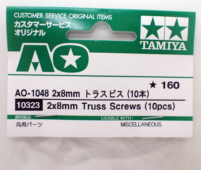 AO-1048 2x8mm �ȥ饹�ӥ� (10��) ���ߥ� �ߥ˻Ͷ�AO�ѡ��� 10323