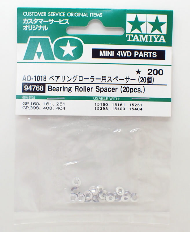 ミニ四駆 AO-1018 ベアリングローラー用スペーサー(20個) タミヤ ミニ四駆用AOパーツ 94768のサムネイル
