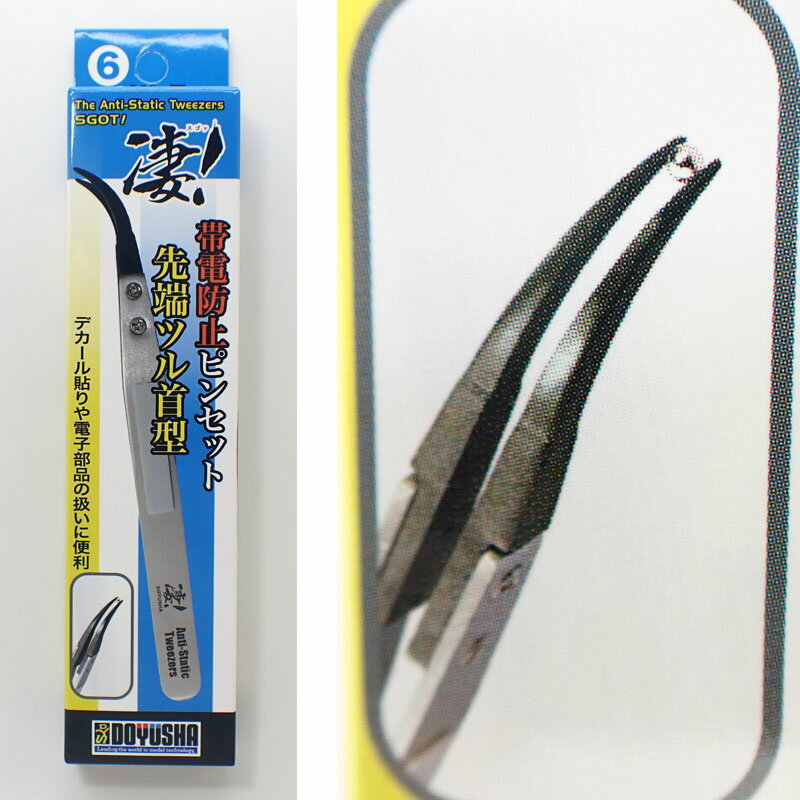 Rakuten - 凄！ホビー用 6帯電防止ピンセット 先端ツル首型 童友社 DOYUSHA プラモデル 工作