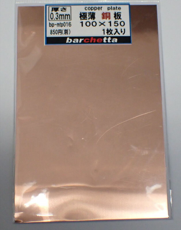 楽天市場】銅板 0．3mmの通販