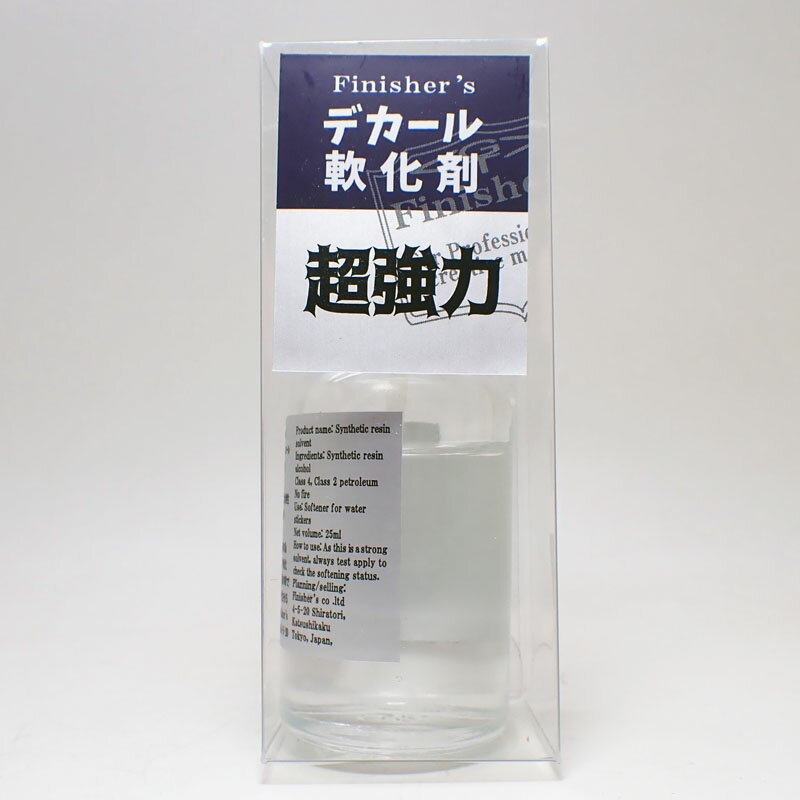 デカール軟化剤 超強力 25ml フィニッシャーズ