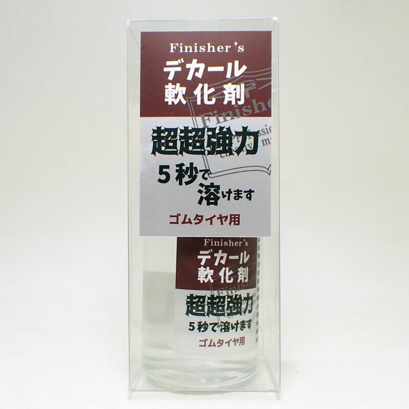 デカール軟化剤 超超強力 25ml ゴムタイヤ用 フィニッシャーズ