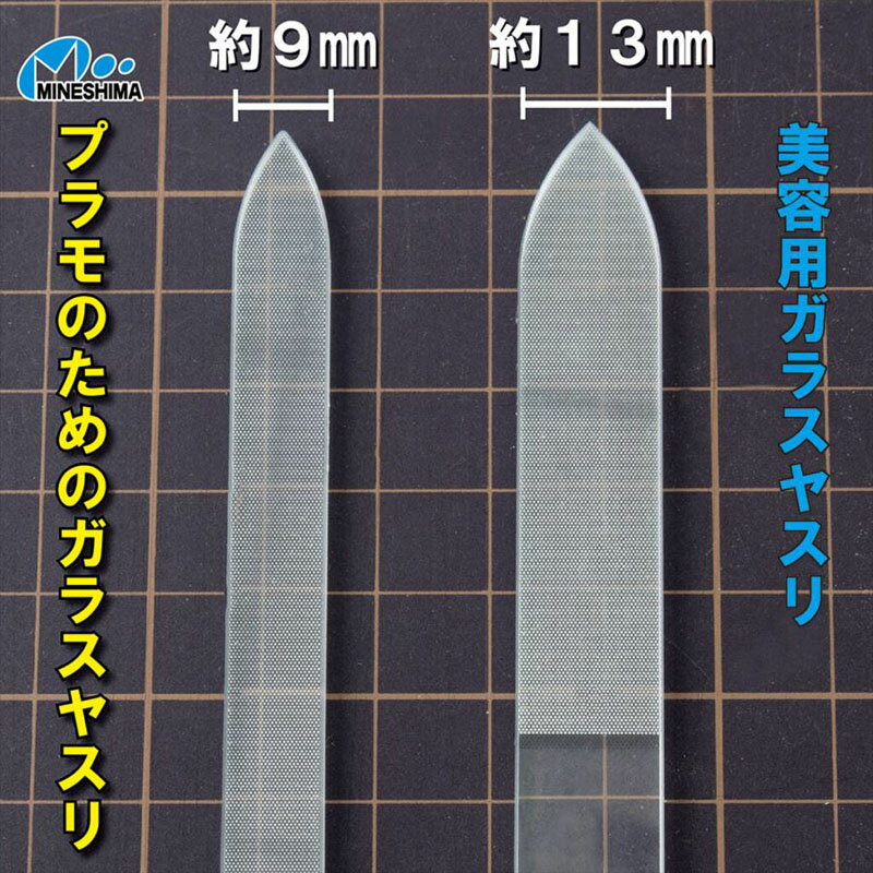 GF-1 プラモのためのガラスヤスリ ミネシマ...の紹介画像3