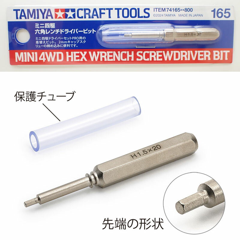 楽天市場】タミヤ 六角レンチドライバーの通販