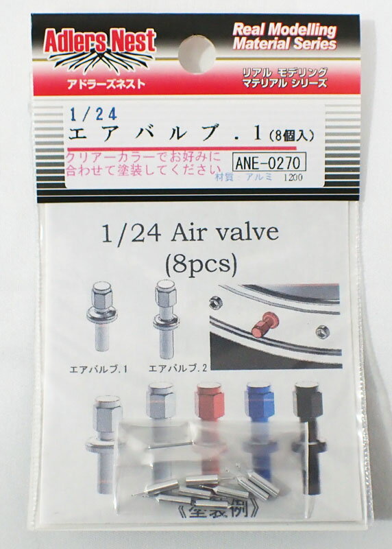 Rakuten - 1/24 エアバルブ.1 8個入 メタルパーツ アドラーズネスト ANE-0270