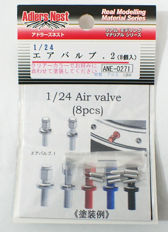 Rakuten - 1/24 エアバルブ.2 8個入 メタルパーツ アドラーズネスト ANE-0271