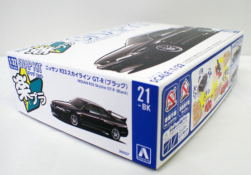 1/32 ニッサン R33 スカイラインGT-R(ブラック）アオシマ 楽プラ スナップキット No.21-BK