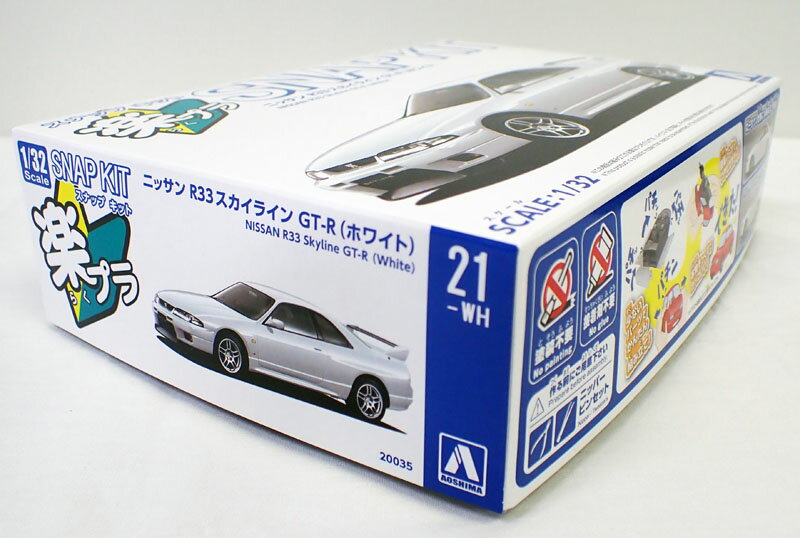 1/32 ニッサン R33 スカイラインGT-R(ホワイト）アオシマ 楽プラ スナップキット No.21-WH