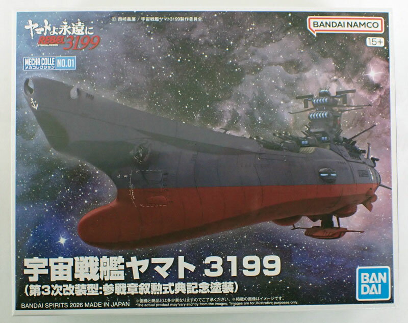 メカコレクション 宇宙戦艦ヤマト 3199　第3次改装型：参戦章叙勲式典記念塗装 バンダイ　プラモデル　宇宙戦艦ヤマト