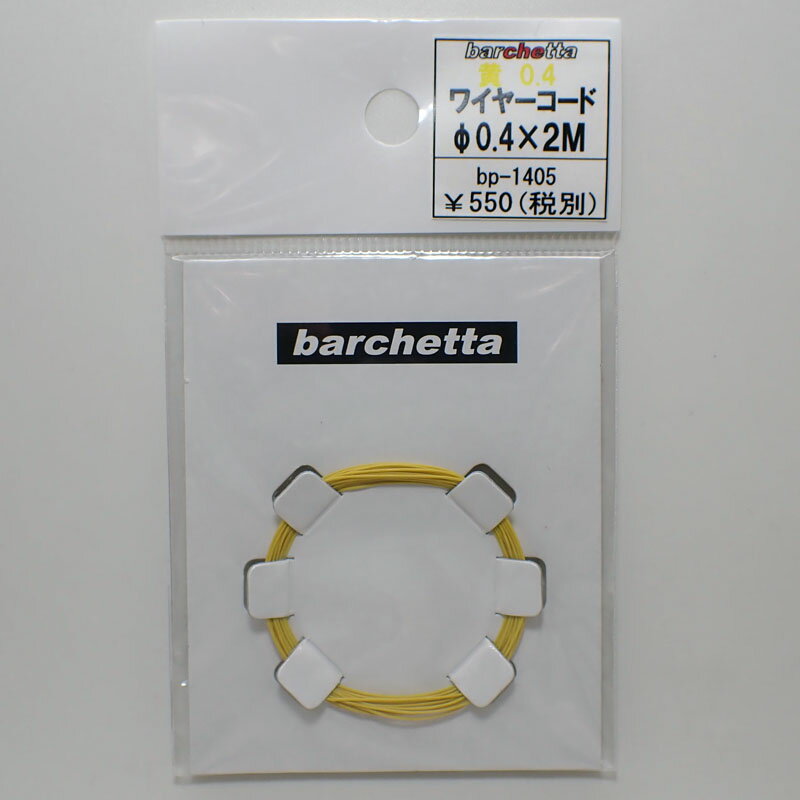 黄 0.4 ワイヤーコード 2M パイピングコード【BP1405】