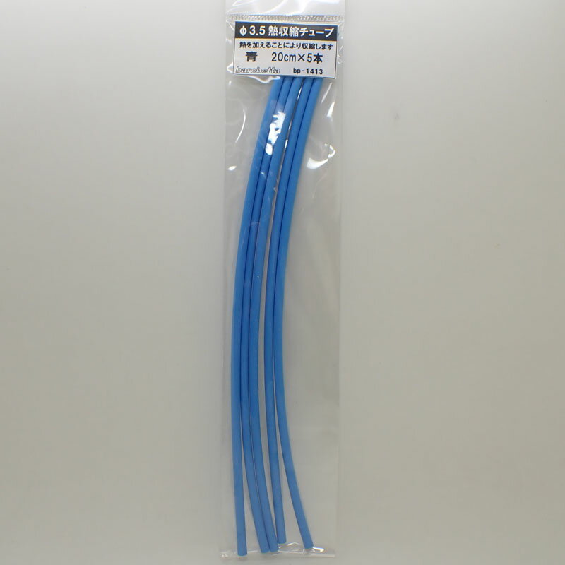 Rakuten - 青 熱収縮チューブ（φ3.5 20cm 5本）【BP1413】
