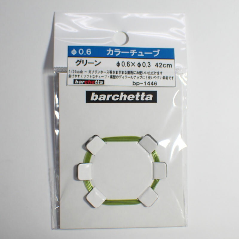 Rakuten - カラ―チューブ グリーン（外径φ0.6/内径0.3/42cm）【BP1446】
