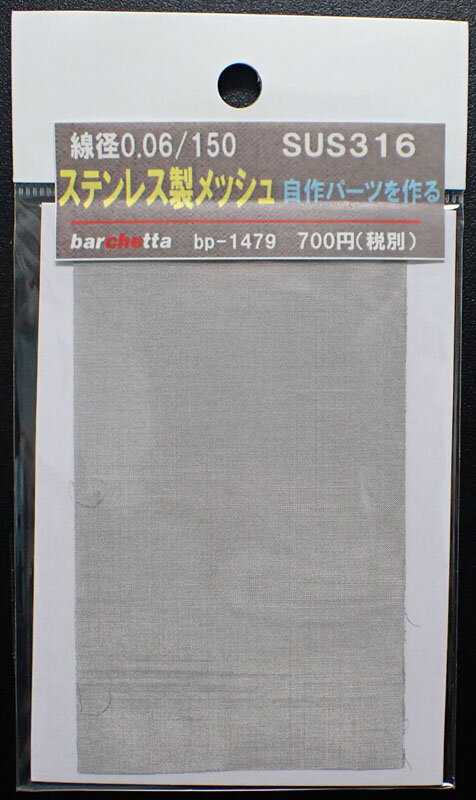 Rakuten - BP1479 ステンレス製 （極小） 金網メッシュ （mesh) 線径0.06 150m/s 100mm×60mm