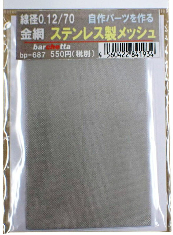 Rakuten - BP687 ステンレス製 （小） 金網メッシュ （mesh) 線径 0.12　70m/s 100mm×60mm