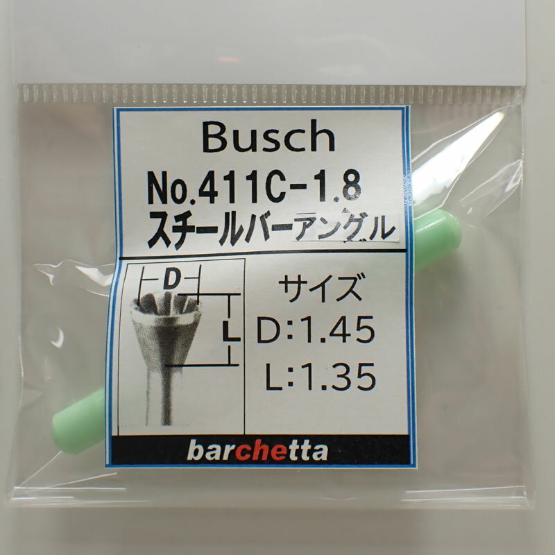 Busch 411C-1.8 内径:1.45／深さ:1.35 スチールバーアングル（山型丸先端） ドイツ製 ブッシュ社 スチールカッター 軸径φ2.34mm