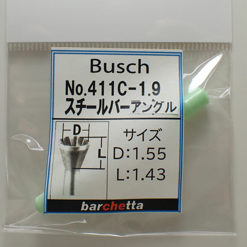 乐天商城 - Busch 411C-1.9 内径:1.55／深さ:1.43 スチールバーアングル（山型丸先端） ドイツ製 ブッシュ社 スチールカッター 軸径φ2.34mm