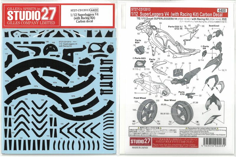 1/12 ドゥカティ スーパーレッジェーラV4 レーシングキット カーボンデカール タミヤ対応　CD12013 ス..