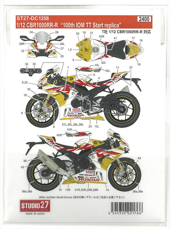 クラホビの1/12 ホンダ CBR1000RR-R 100th マン島 TT レプリカ フルデカール タミヤ対応 スタジオ27 MotoGPデカール ST27-DC1258｜アングル3