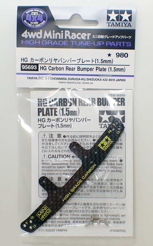 ミニ四駆 HG カーボンリヤバンパープレート (1.5mm) タミヤ ミニ四駆特別企画 ITEM95693