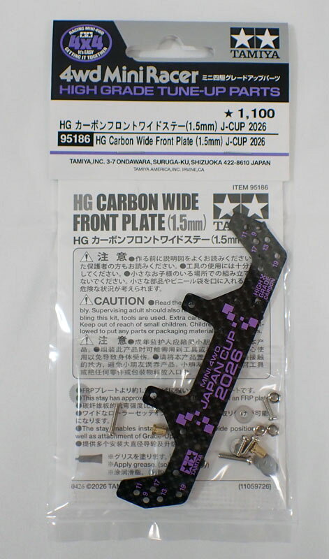 ミニ四駆 HG カーボンフロントワイドステー (1.5mm) J-CUP 2026 タミヤ ミニ四駆特別企画 ITEM95186