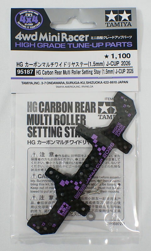 ミニ四駆 HG カーボンマルチワイドリヤステー (1.5mm) J-CUP 2026 タミヤ ミニ四駆特別企画 ITEM9517