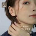【最大30%OFFクーポン配布中】 イヤーカフ イヤカフ イヤーカフス 金属アレルギー対応 18K ニッケルフリー 天然シェル レディース 大人 モダン かわい...