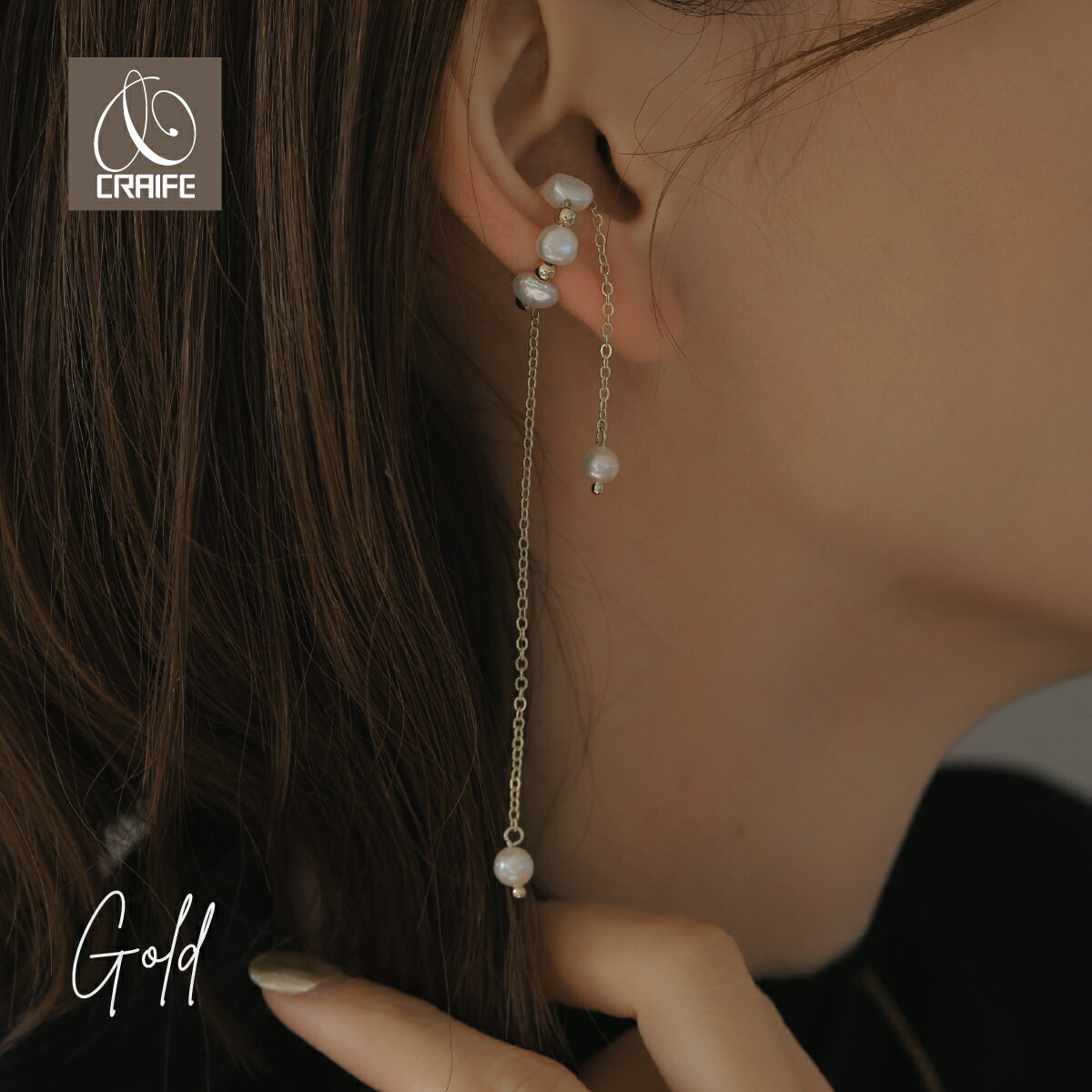 【開始2時間限定40%OFFクーポン配布中】 イヤーカフ イヤカフ イヤーカフス 金属アレルギー対応 14K ニッケルフリー レディース 大人 ロングチェーン パール 個性的 モダン かわいい エレガント ジュエリー ゴールド 片耳用 送料無料 プチプライス高見え CRAIFEのサムネイル