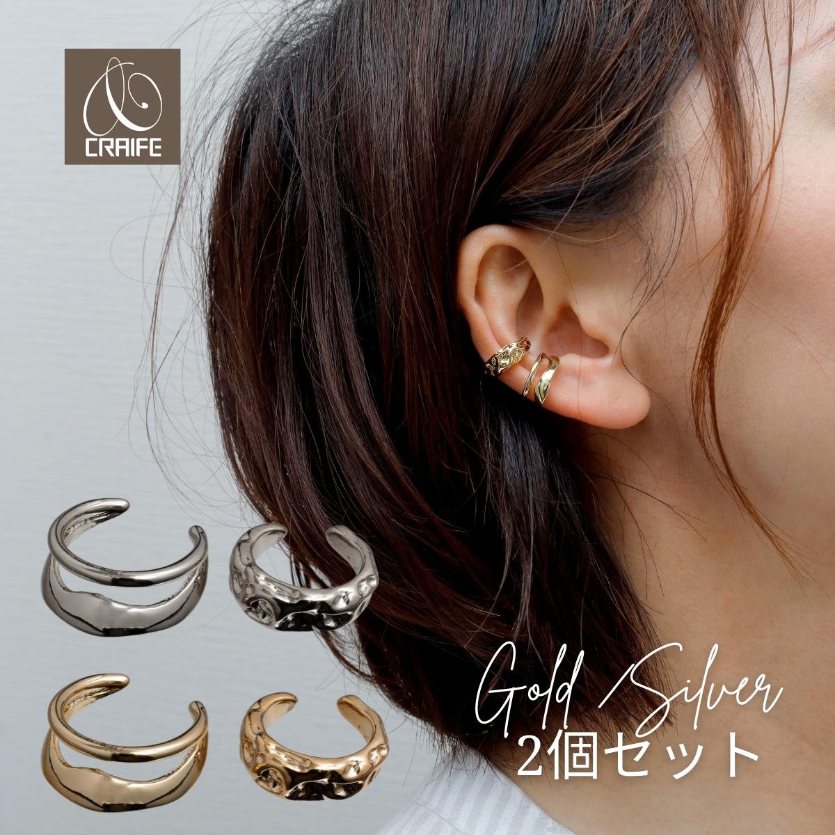 【P10倍+最大30%OFFクーポン配布中】 イヤーカフ イヤーカフス イヤカフ 2点セット 金属アレルギー対応 18K ニッケルフリー 重ね付け レイヤード ...